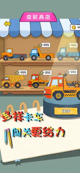 Game screenshot 画线物理卡车小游戏-脑洞老司机 mod apk