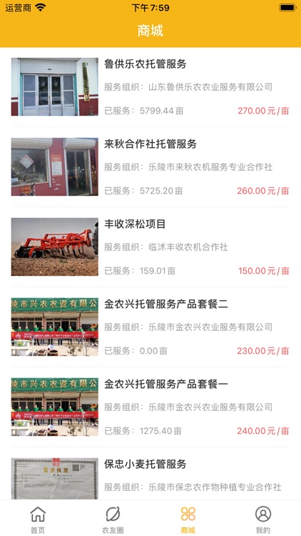 庄稼汉-社会化服务