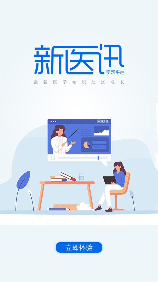 #1. 新医讯平台 (iOS) 由: Medicel culture media (Chongqing) Co., Ltd