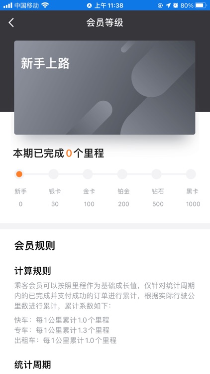 昆明打车 screenshot-4