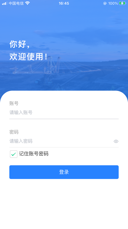 #1. 融汇通移动端 (iOS) 由: 陕西中矿科技有限公司