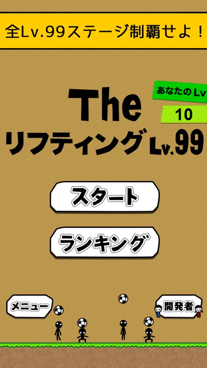 the soccer lifting - Lv99