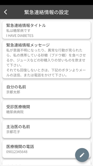 緊急連絡 糖尿病のおすすめ画像3