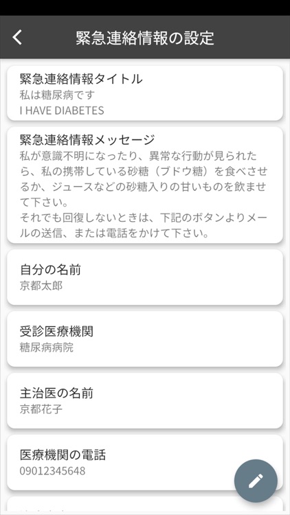 緊急連絡 糖尿病