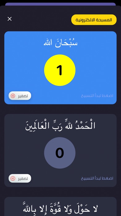 المصلي السعودي Screenshot