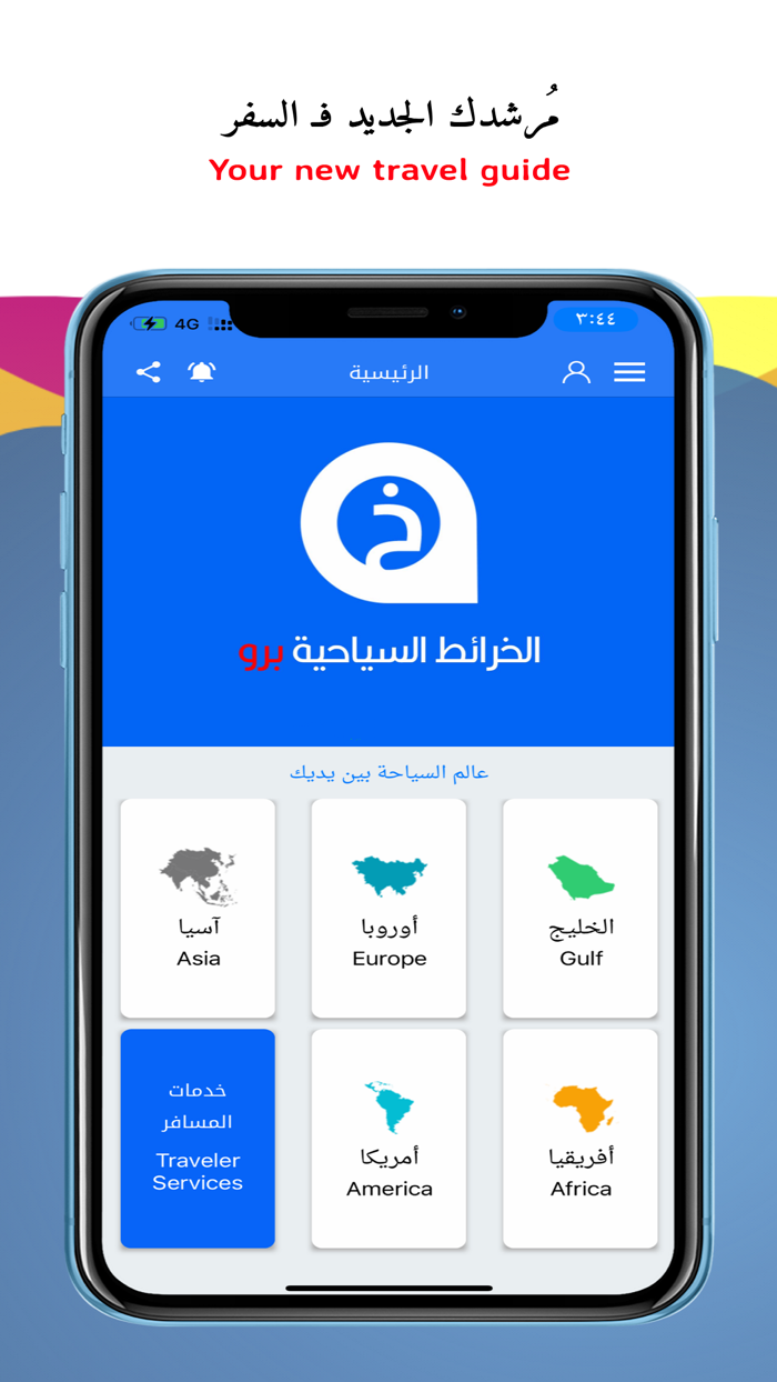 الخرائط السياحية برو