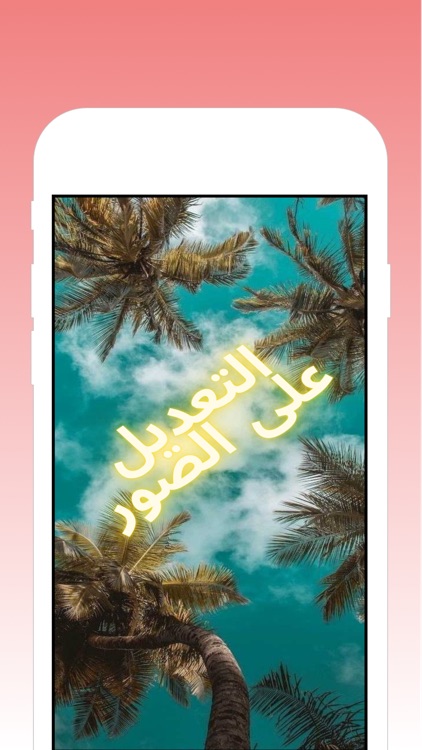 تصميم صور و الكتابه على الصور screenshot-3