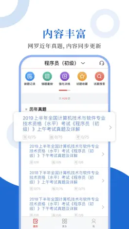 Game screenshot 计算机软考圣题库 mod apk