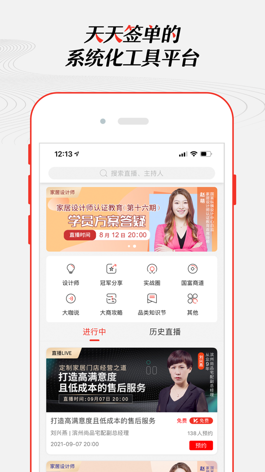 #3. 大家居教育平台 (iOS) 由: BeiJing AllGF Cultural And Scientific Consultation Co.,Ltd