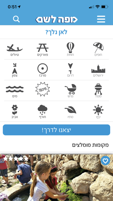 מפה לשם Screenshot