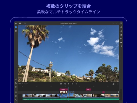 Adobe Premiere Rush：ビデオ編集＆動画作成のおすすめ画像3