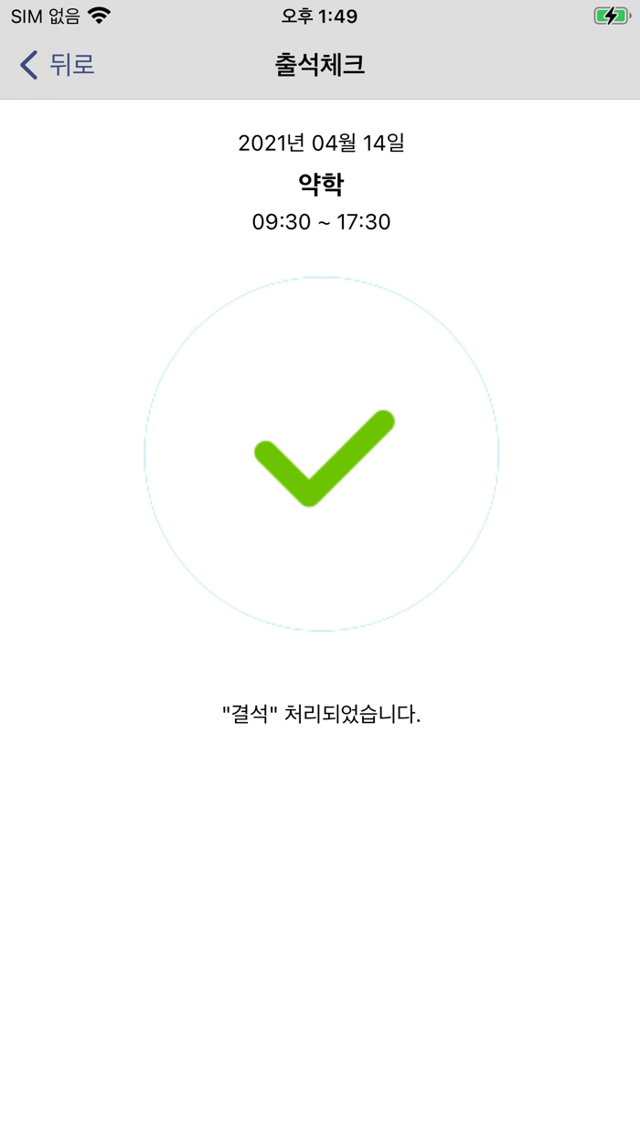 부산대학교 한의대학 전자출결