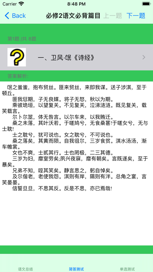 #7. 高中语文大全-人教版必修2 (iOS) 来自: 强 马