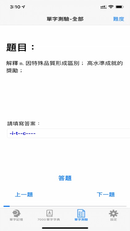 單字7000 screenshot-4