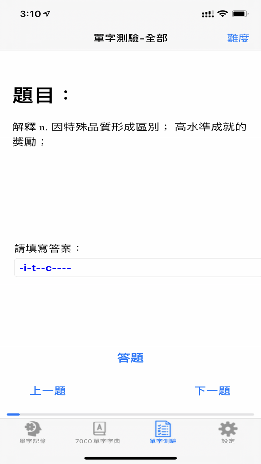#5. 單字7000 (iOS) 由: FengStyle