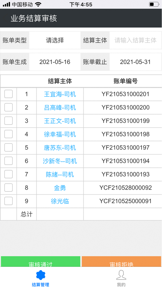 #3. 纷享链管理端 (iOS) Podle: 上海步步亿佰科技有限公司