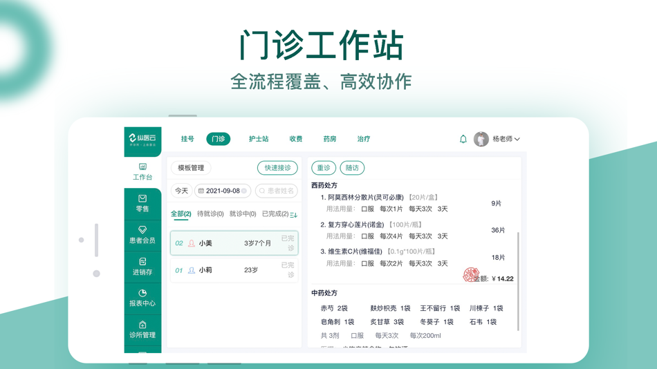 #1. 纵医云管家 (iOS) 由: 四川神鸟世纪科技有限公司