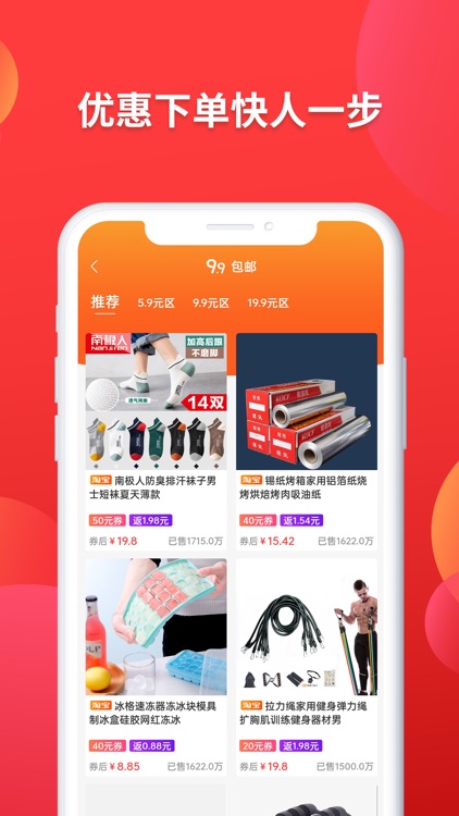 好物联盟-高佣金大额优惠券 screenshot-3