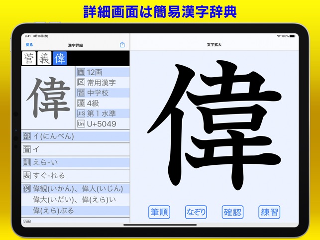 新 筆順辞典 On The App Store