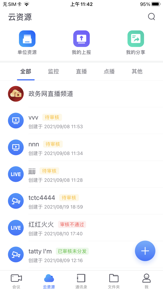 #2. 河北政务云视频 (iOS) Ved: Beijing Xiaoyuer Technology Ltd.