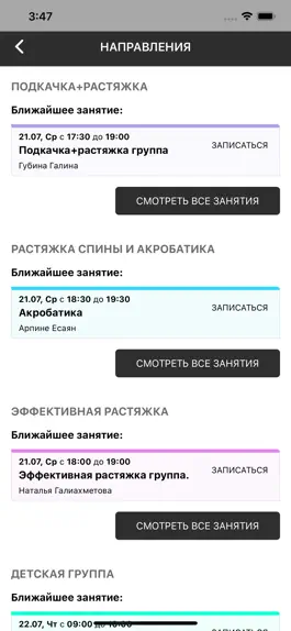 Game screenshot 33 Шпагата Краснодар hack