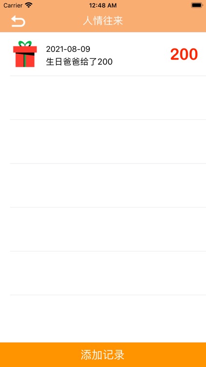 红包记录本-人情往来记录助手