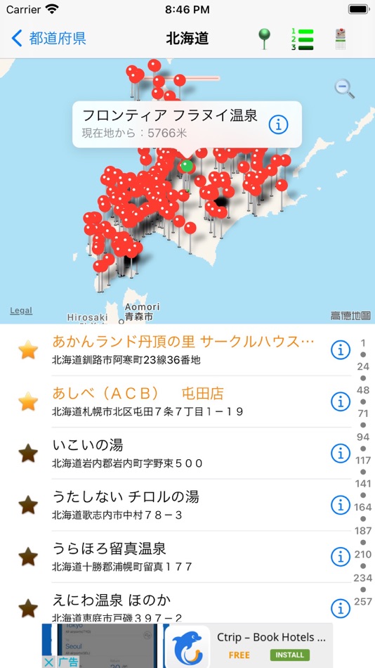 日本の温泉Lite - 2.6 - (iOS)