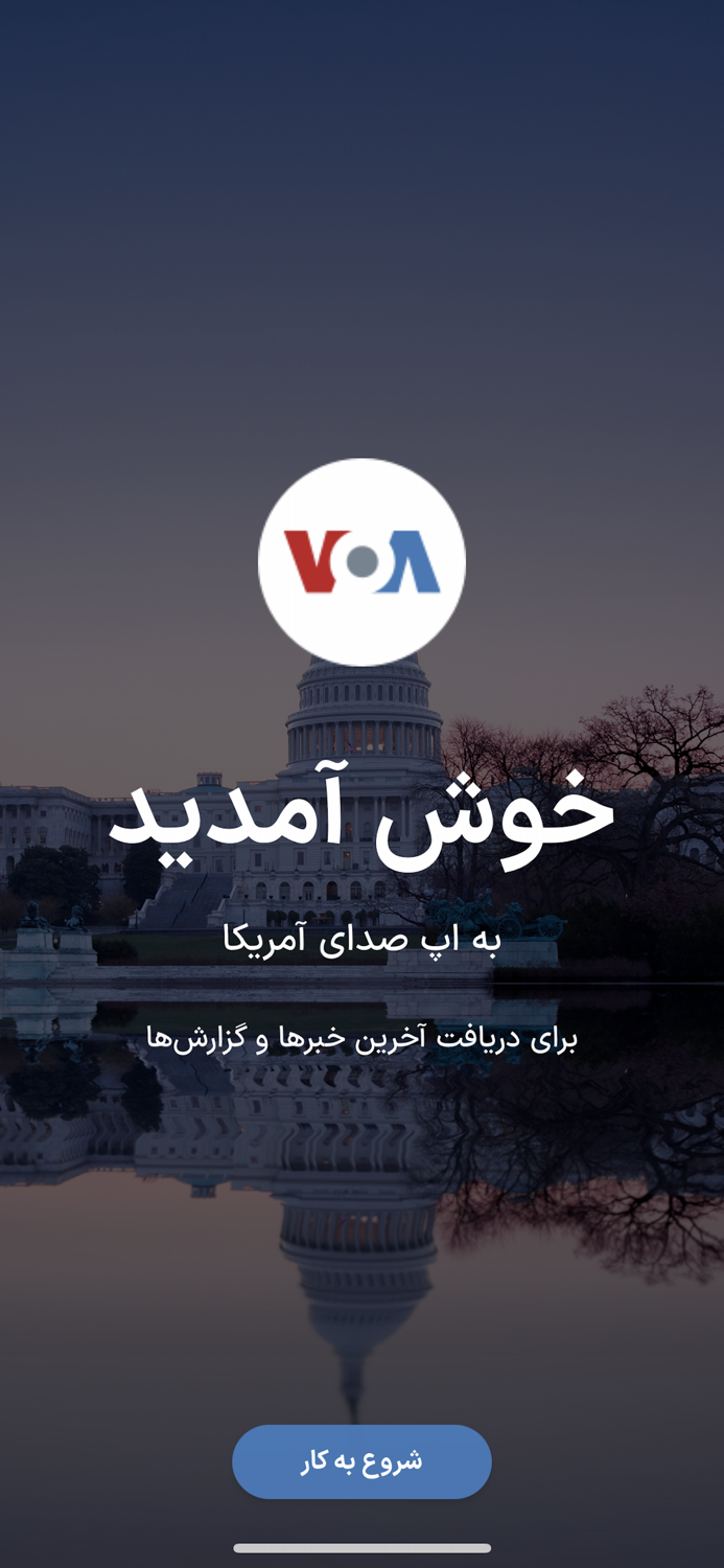 صدای آمریکا