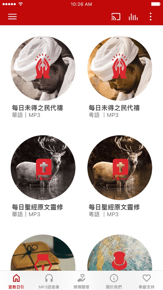 #1. 宣教日引 (iOS) 由: CROSSROADS PUBLICATIONS