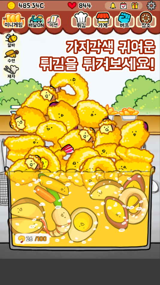 #2. 튀김 키우기 (iOS) 由: SOYOUNG HONG