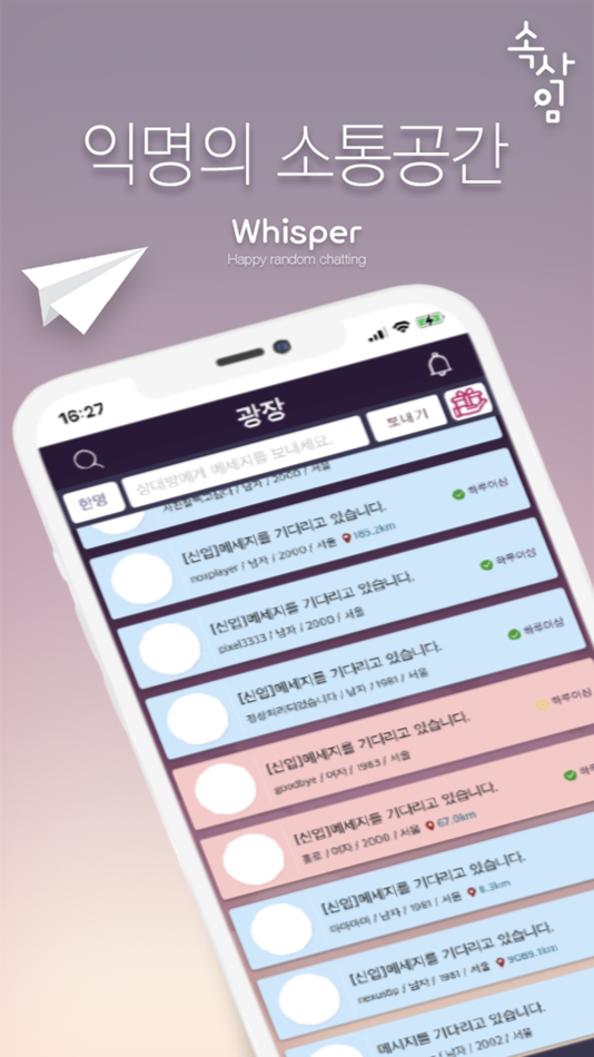 #2. whisper - chat (iOS) 由: JungYong Park