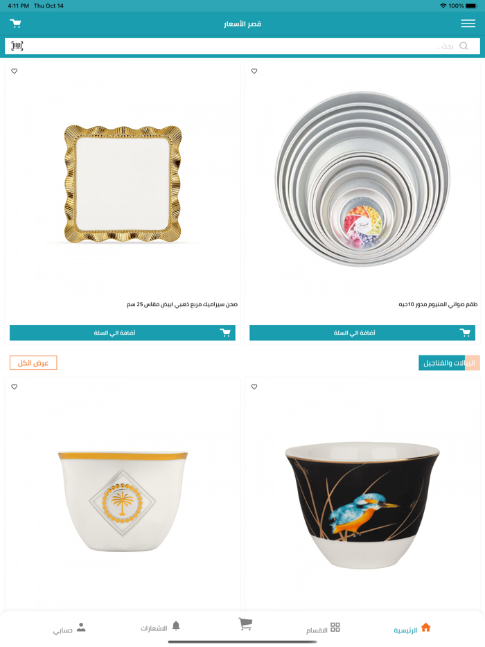 قصر الاسعار Qasr AlAsar