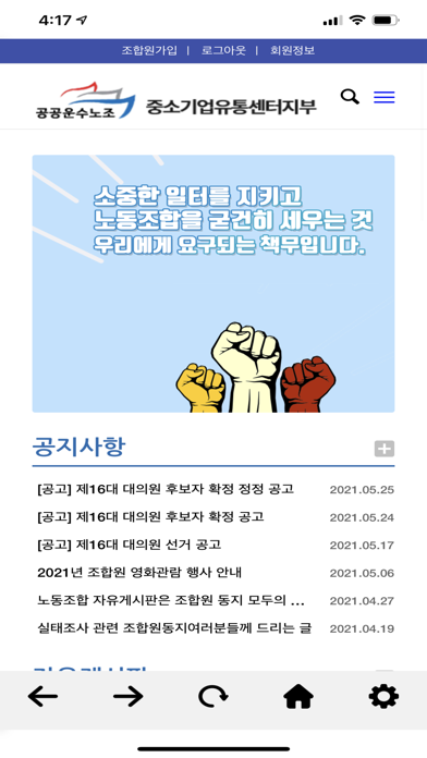 공공운수노조 중소기업유통센터지부 Screenshot 2 - AppWisp.com 공공운수노조 중소기업유통센터지부 Screenshot 2 - AppWisp.com