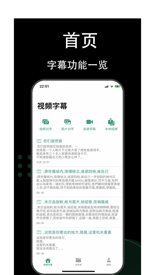 #1. 字幕君 (iOS) Podle: 兴荣 罗