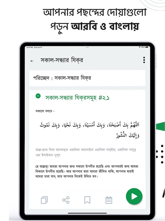 Screenshot #6 pour Dua & Ruqyah