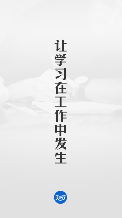 知行教练 screenshot-4