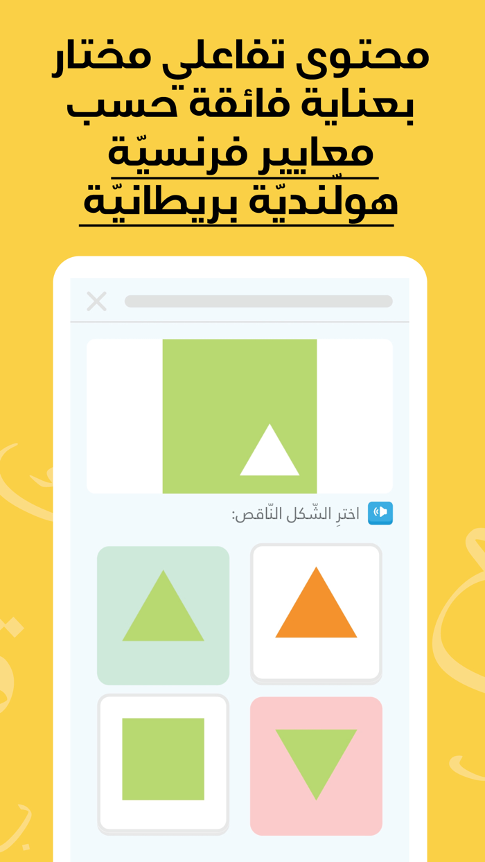 تعليم المنهاج السعودي بالألعاب