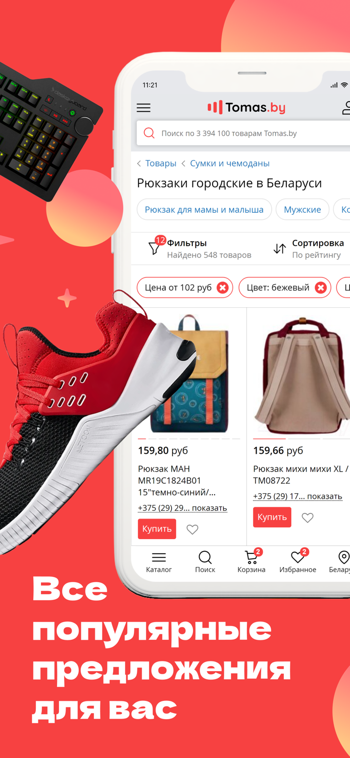 Tomas.by - выгодные покупки
