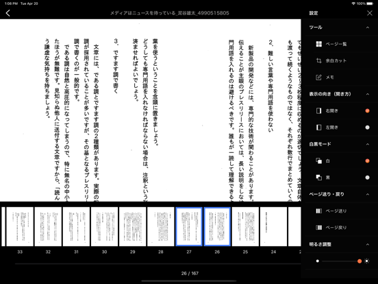 BOOKSCAN for iPadのおすすめ画像4
