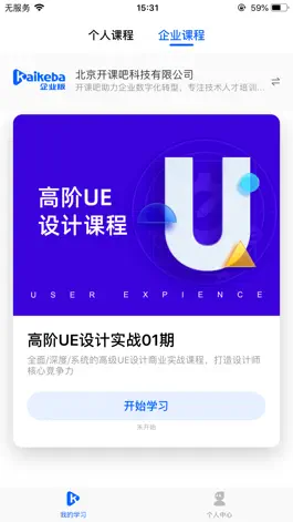 Game screenshot 开课吧企业版 mod apk