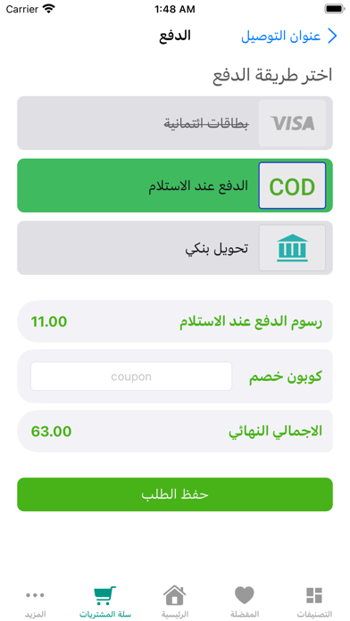 أسواق سلة الشامل Screenshot