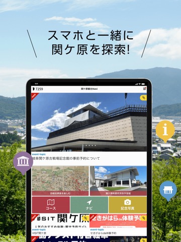 関ケ原観光Naviで楽しく散策！魅力を再発見！のおすすめ画像2