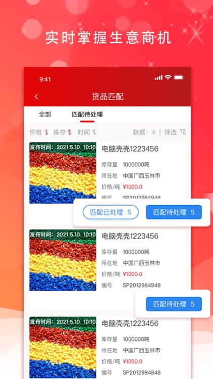 城市合伙人 screenshot-3