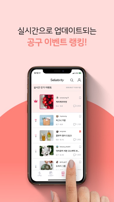 셀러브리티 Sellebrity Screenshot