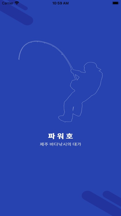 파워호 선단 - 제주갈치낚시 전문