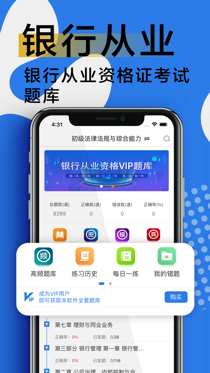 2021银行从业资格考试-银行考试题库