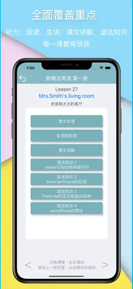 Game screenshot 新概念英语全册 apk