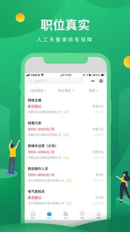 Game screenshot 蒙商人才网 apk