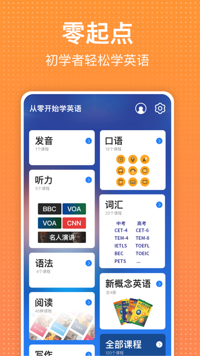 学英语. Screenshot