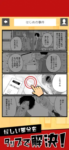 Game screenshot マンガでミステリー - 漫画で暇つぶし 推理ゲーム apk